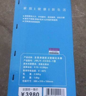 全新吉美厨卫磁化水器+沐浴器——潍坊家居的优质水质净化方案