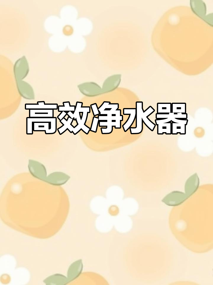 高效旋流净化器技术解析 短时多级处理引领水质革新